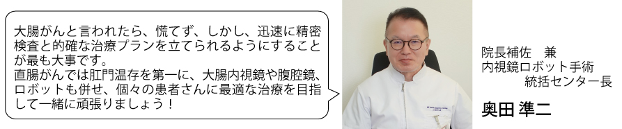 奥田院長補佐　挨拶